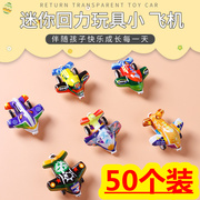 回力小飞机儿童小玩具男孩塑料，2-6岁玩具车宝宝创意个性迷你汽车
