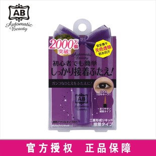 屈臣氏AB-CD3双眼皮胶水胶液 透明隐形速效粘着塑眼定型日本4.5ml