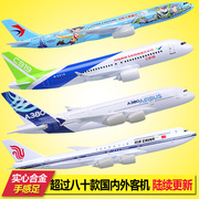 飞机模型仿真合金客机，波音b747国航东航厦，航海航空客a320南航