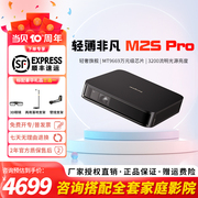 重磅-M2S Pro投影仪