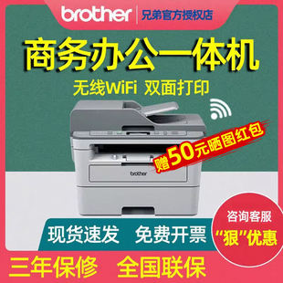 brother兄弟激光打印机办公专用打印机激光打印复印一体机扫描打印机，办公商用三合一7530750075207535dw