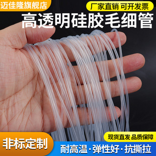 透明硅胶管小号毛细管透明软管0.5mm/1/2/3细硅胶管耐高温管