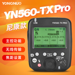 永诺yn560txpro引闪器尼康单反相机高速同步ttl触发器，yn200862