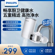 飞利浦（PHILIPS）水龙头净水器直饮过滤器自来水厨房超滤AWP3878