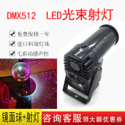 LED七彩射灯光束DMX512舞台灯光KTV包房灯酒吧镜面球玻璃球小雨灯