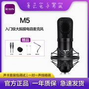 艾肯M5专业大振膜麦克风话筒电脑手机唱歌专用声卡直播设备全套装
