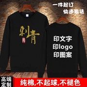 定制卫衣纹身店刺青师男女长袖工作服秋冬纯棉外套DIY印logo