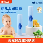 皇家婴童男女孩儿童护润唇膏保湿补水宝宝专用防干裂婴儿滋润孕妇
