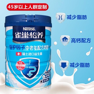 雀巢中老年怡养营养奶粉850克/罐高钙活性菌益护因子减少脂肪