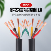 多芯控制电缆RVV2芯3芯4芯5芯6芯7芯8芯10芯0.75/1平方信号护套线