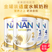 Nestle NAN雀巢超级能恩适度水解蛋白婴儿奶粉SUPREME PRO 1234段