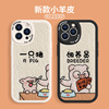适用苹果14promax手机壳iPhone13mini饲养员15/16情侣xsmax新款11/12promax猪8plus/7秀恩爱xr小羊皮油画xs/6