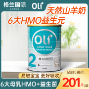 澳里羊Oli6纯羊奶粉颖睿亲和乳元HMO婴幼儿益生菌奶粉2段 6-12月