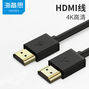 Hagibis/海备思 HDMI高清线2.0版3D电脑电视机连接线4K3米5米10米机顶盒显示器投影仪转接线视频数据线