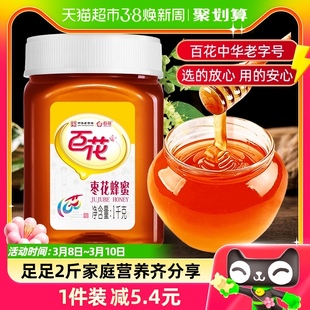 中华老字号百花牌枣花蜂蜜1000g/瓶天然枣花蜂蜜足足2斤