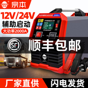 宗本纯铜线圈大功率货车电瓶充电器12V24V全自动汽车电瓶充电机