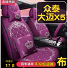 众泰大迈X5汽车座套全包围2015/16/17/18款坐垫四季通用皮座椅套