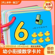 认数字卡片1到100教具儿童，幼小衔接宝宝玩具，早教拼音识字学习英文