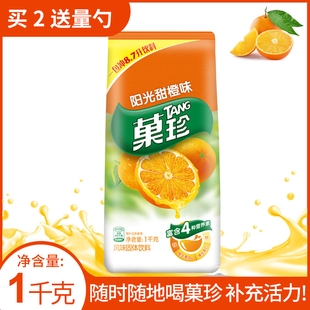 果珍果汁粉阳光甜橙味1kg冲饮卡夫菓珍亿滋维c固体饮料橙汁粉袋装