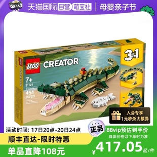 自营lego乐高31121鳄鱼，创意三合一系列批装积木玩具礼物