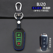 专用北京BJ20汽车钥匙包BJ遥控器真皮保护套锁匙扣遥控钥匙壳改装