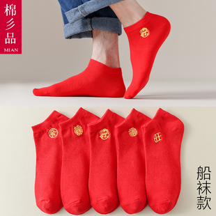 红色袜子本命年船袜男女一对情侣袜隐形袜子结婚喜庆中筒纯棉属龙
