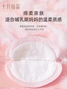 十月结晶防溢乳垫超薄一次性哺乳期产后隔奶贴溢乳垫孕妇奶100片