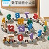 磁性数字小火车玩具儿童益智力拼装磁力积木男孩女孩早教1一2岁-3