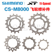 禧玛诺shimanom9000m8000m7000飞轮，片修补件11速山地齿轮卡飞