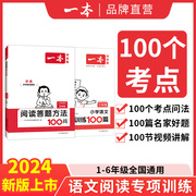 一本答题模板小学开学必备阅读答题方法100问+训练100篇