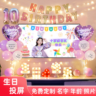 10岁女孩儿童生日派对气球场景，装饰十岁男宝宝电视投屏背景墙布置