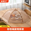 盖菜罩家用可折叠饭菜餐桌罩食物罩饭罩大号碗罩防尘菜罩伞防蝇