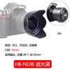 佰卓HB-N106适用尼康AF-P 18-55镜头遮光罩D3000D3100D3200单反D3300D3400 D5300 D5400 D5600配件可反扣55mm