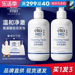 新版EltaMD洗面奶安妍科氨基酸男士专用女洁面清洁控油泡沫洗面奶