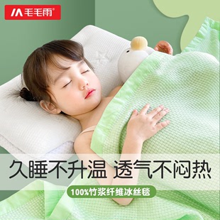 竹纤维盖毯薄毯子儿童毛巾被空调被夏季被子婴儿冰丝毯宝宝夏凉被