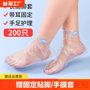 脚膜套一次性脚套手膜足膜套防干裂塑料袋家用保鲜膜足套袜套手套