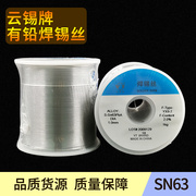 焊锡丝SN63高纯度松香助焊剂低烟线路板手机维修元器件焊接