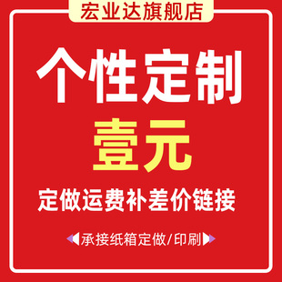 纸箱 搬家收纳纸箱快递纸盒包装盒定制印刷运费专拍等 不退换