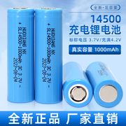 14500锂电池3.7V可充电1000毫安大容量手电筒玩具话筒鼠标遥控5号