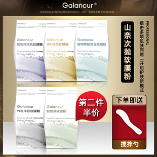 山奈积雪草玻尿酸软膜，涂抹式软膜粉