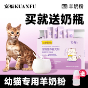 宽福宠物幼猫奶粉猫咪专用羊奶粉新生小猫初生幼崽增肥滋补营养品