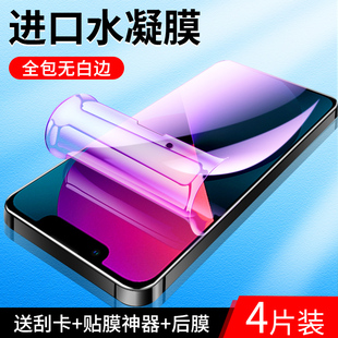 适用苹果13水凝膜5g高清抗指纹屏保iphone13promax手机膜全屏，覆盖保护防爆ipone13mini钢化膜无白边抗摔全身