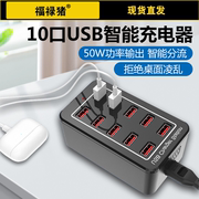 10口USB智能充电器
