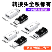 适用华为苹果iPhone15充电转接头lightning转typec安卓公转tpyec母数据线转换器手机C口转老microUSB转接口