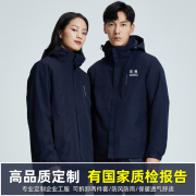 户外冲锋衣男加厚外套定制logo工作服三合一两件套防水户外登山服