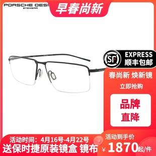 PORSCHE DESIGN保时捷镜框男款大脸日本半框钛材近视眼镜架P8736