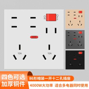 86型一开十二10六多孔带开关16a大功率厨房暗装8八孔空调插座面板