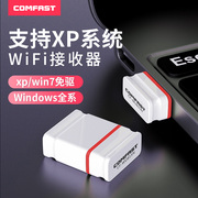 xp系统专用comfastcf-wu815n迷你150mbps无线网卡usb台式机，笔记本外置wifi接收器wifi发射器热点mac