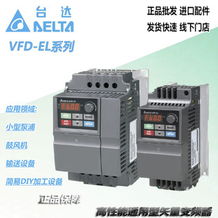 台达变频器VFD-EL系列水泵015E/022E/007EL/37EL风电机用三相380v