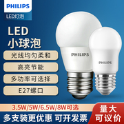 飞利浦led灯泡3.5w5w6.5w8we27小球型节能灯泡家用照明光源